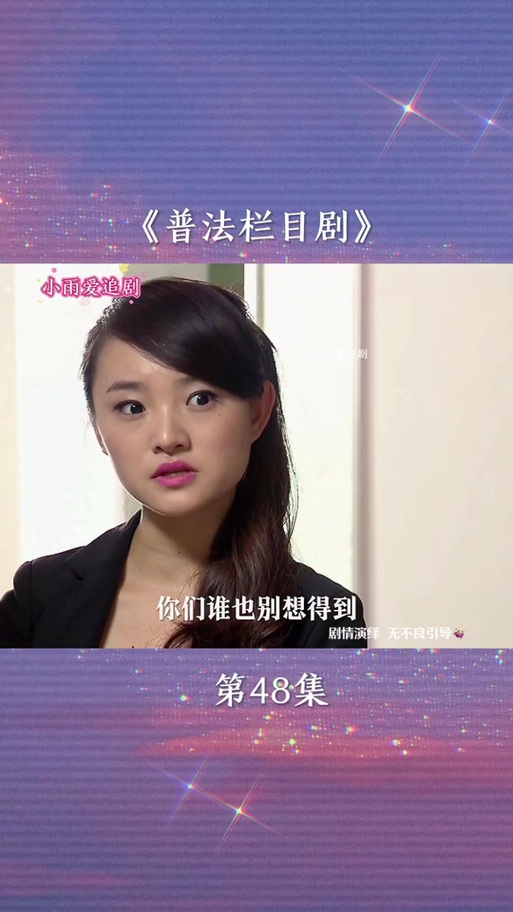 2020年普法栏目剧视频