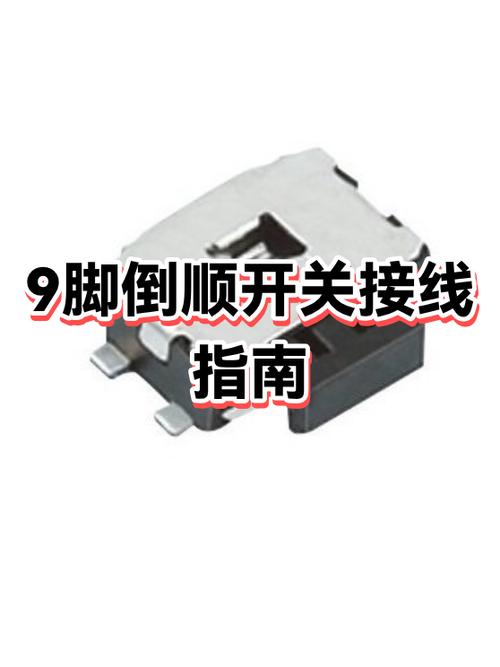 倒顺开关怎么接