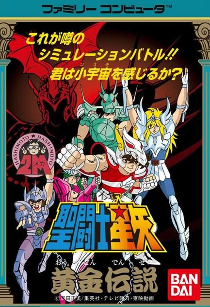 1986老版圣斗士星矢国语版在