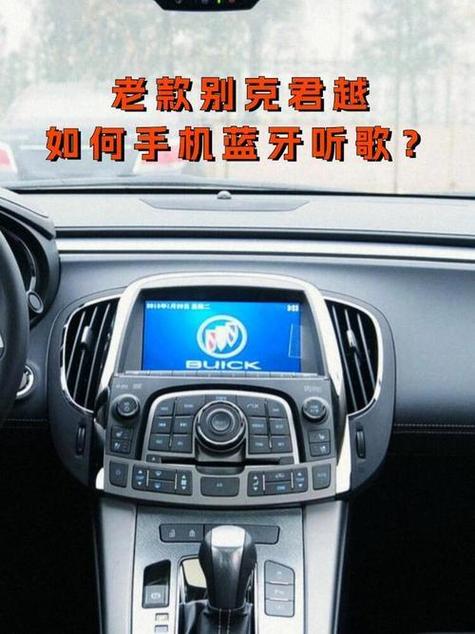 别克车放音乐怎么放视频