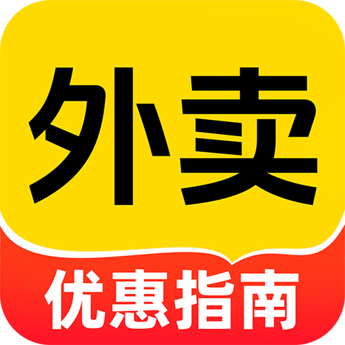 点外卖优惠的软件