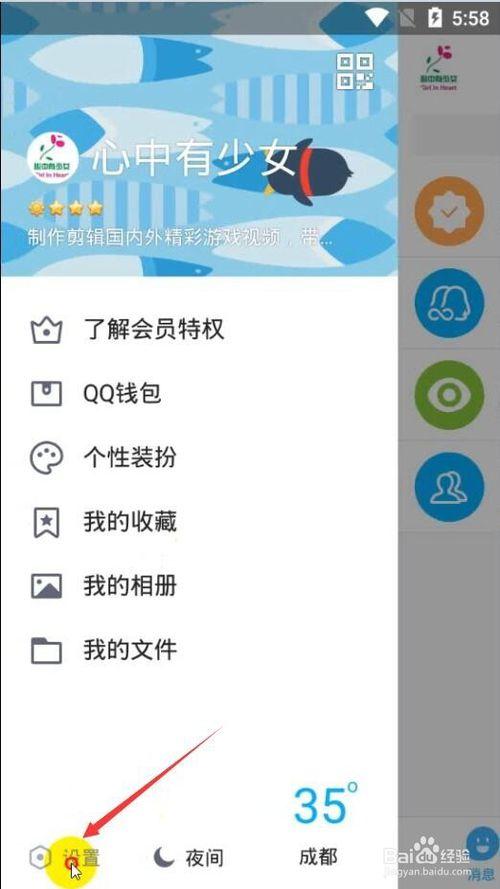 手机qq升级最新版截图2