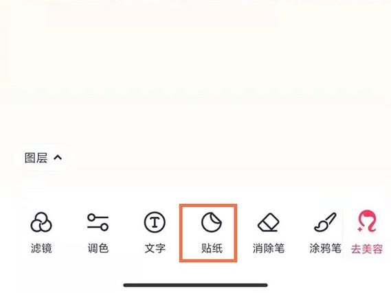 怎么去除脸上的特效贴纸