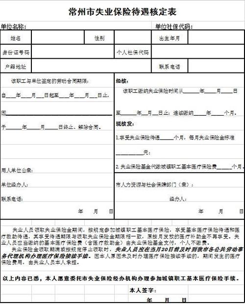 办理失业保险显示信息跟银行预留信