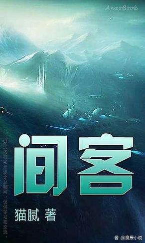 间客精校版