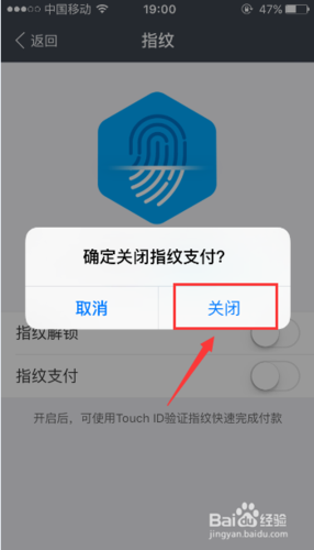 支付宝指纹锁定解除