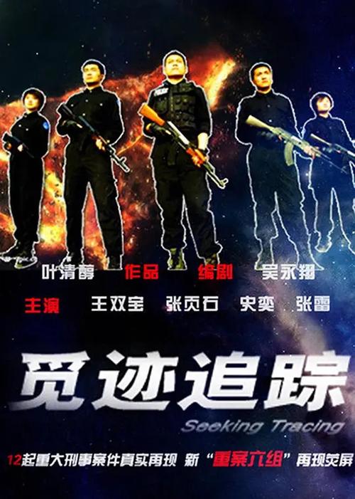 觅迹追踪4