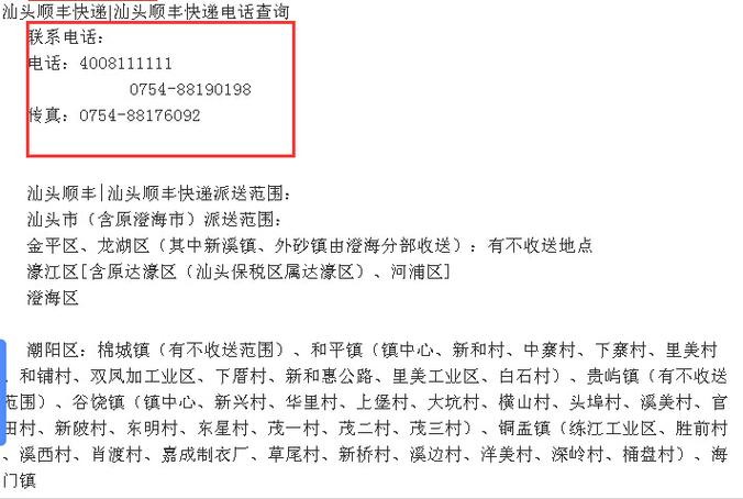 顺丰电话