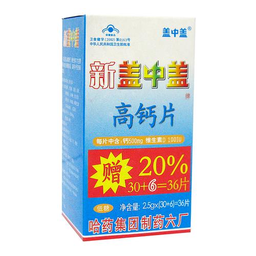 新盖源补钙效果怎么样