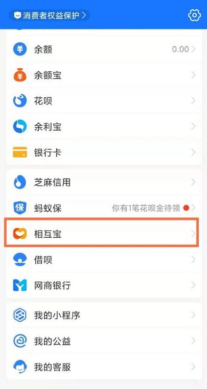支付宝相互宝关闭