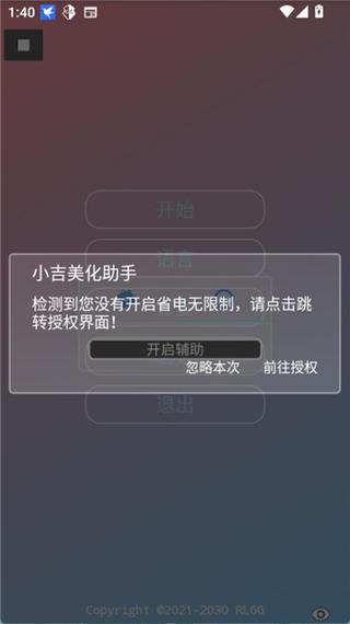 小吉美化助手官方正版