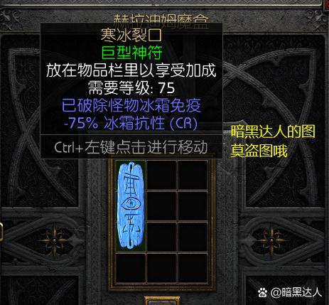 暗黑破坏神2破免板无限叠加