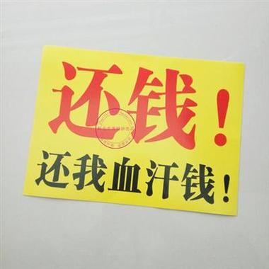 在朋友圈催欠账的表情包