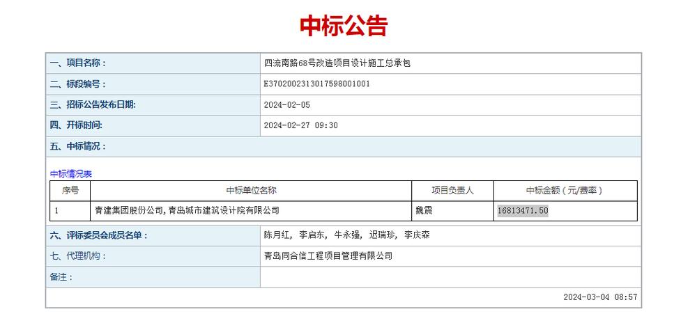 中标公告在哪里查询
