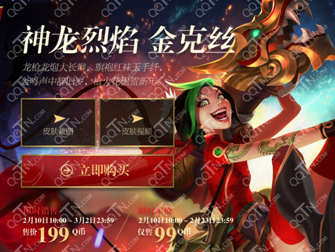金克斯神龙烈焰价格