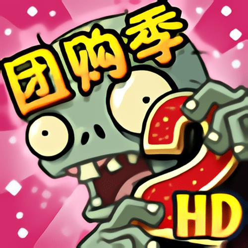 植物大战僵尸2免实名制下载