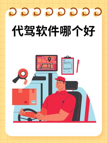 代驾注意事项