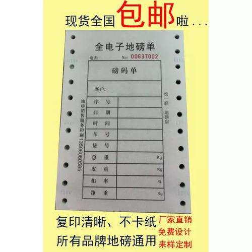 过磅单打印软件下载