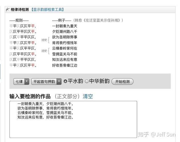 吾爱诗词网格律检测 吾爱诗词网格律检测