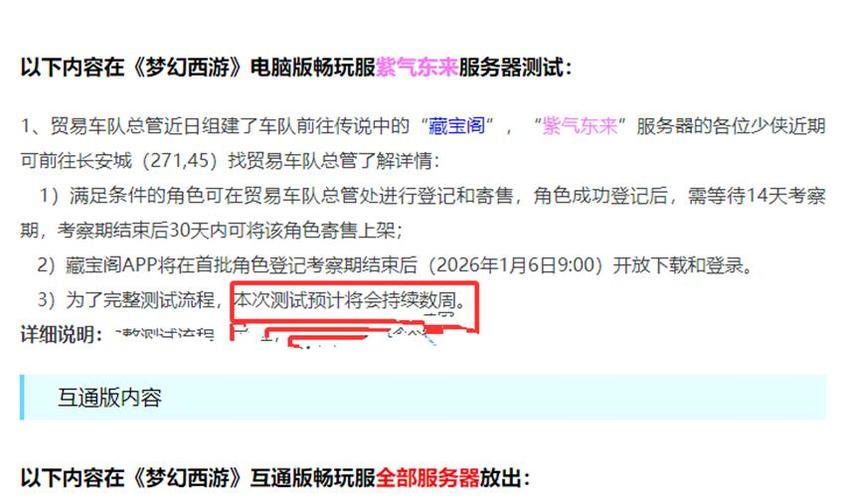 梦幻西游藏宝阁交易角色手续费