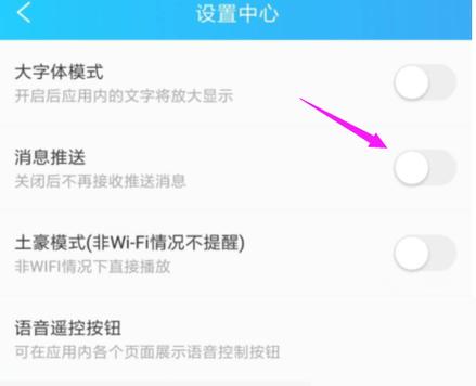 消息推送在哪里关闭