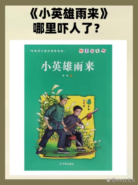 我要看世界小英雄