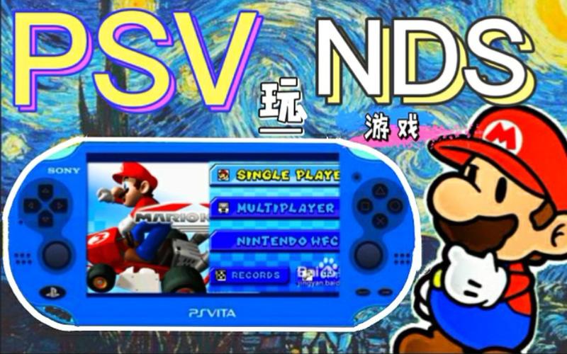 psv能模拟nds游戏吗