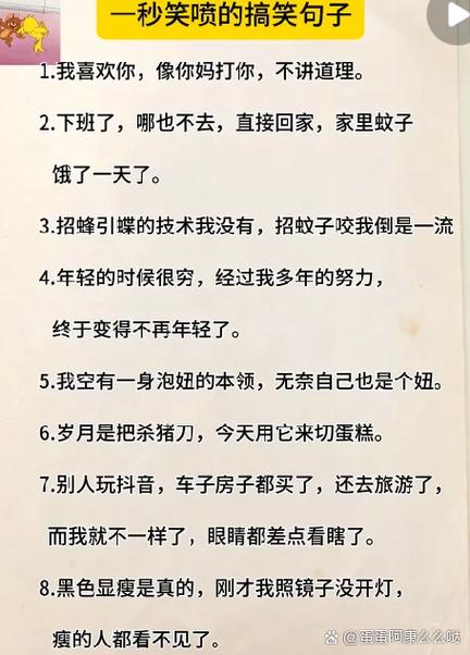幽默的句子