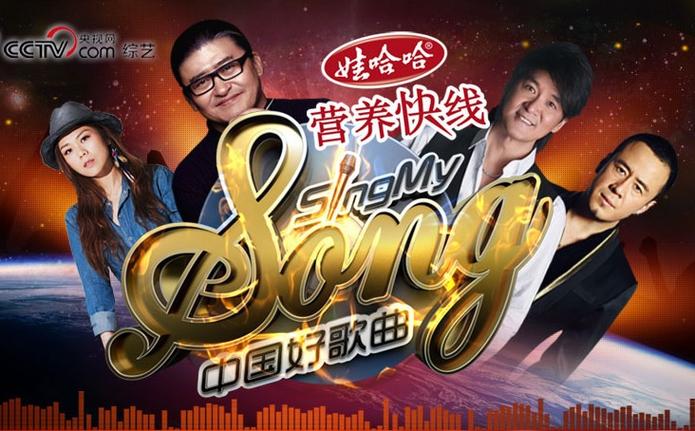 中国好歌曲 综艺 中国好歌曲 综艺