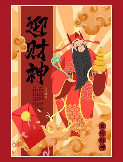财神红包下载