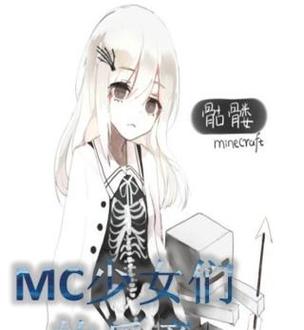 MC同人小说