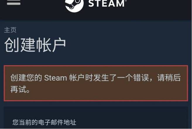 steam账号注册问题