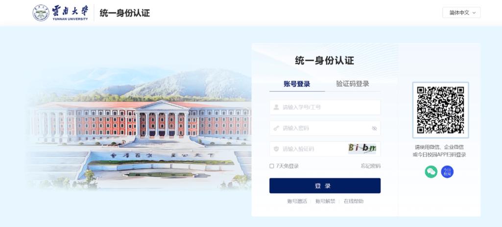 东北大学一网通办统一身份认证