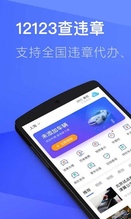 12123一键查违章下载