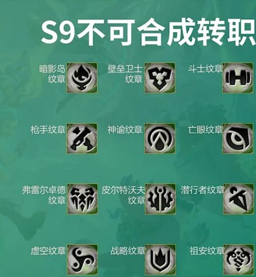 云顶之弈转职纹章图