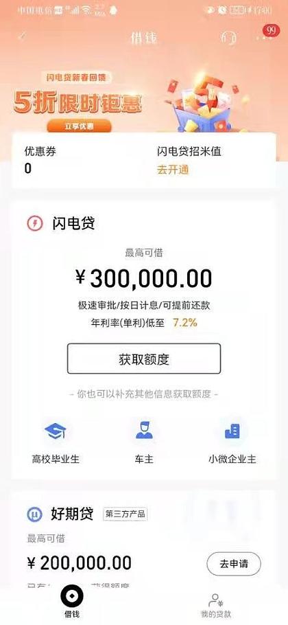 闪电贷年利率9%,是多少