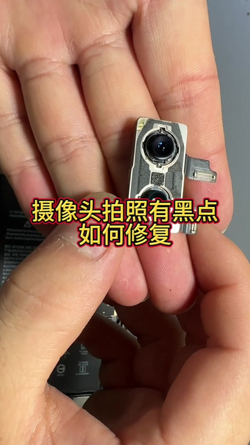 手机后置摄像头拍照有黑点怎么回事