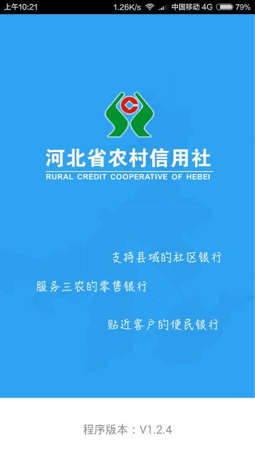 河北农村信用社手机银行下载