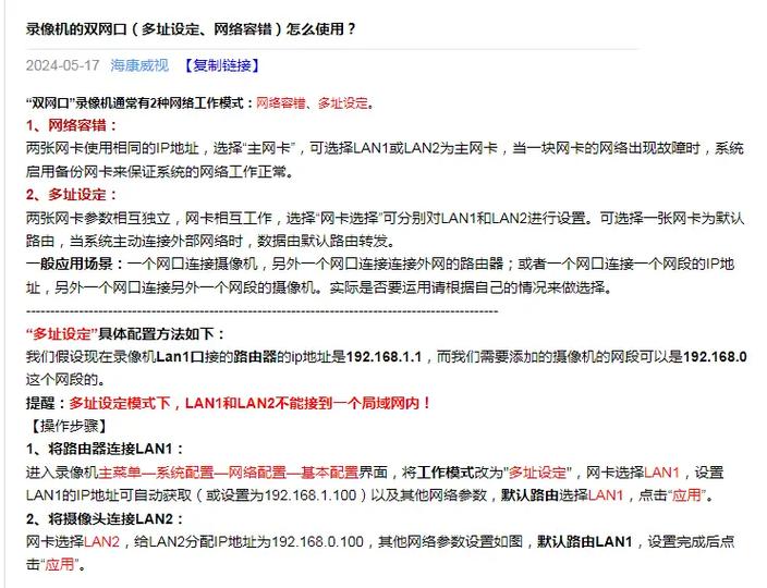海康摄像头2个录像机设置教程详解