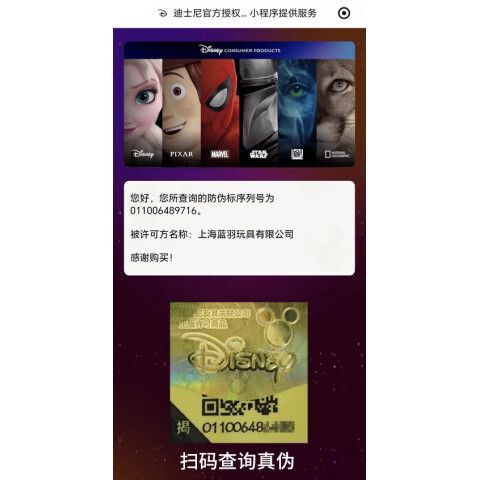 迪士尼官网查真伪入口