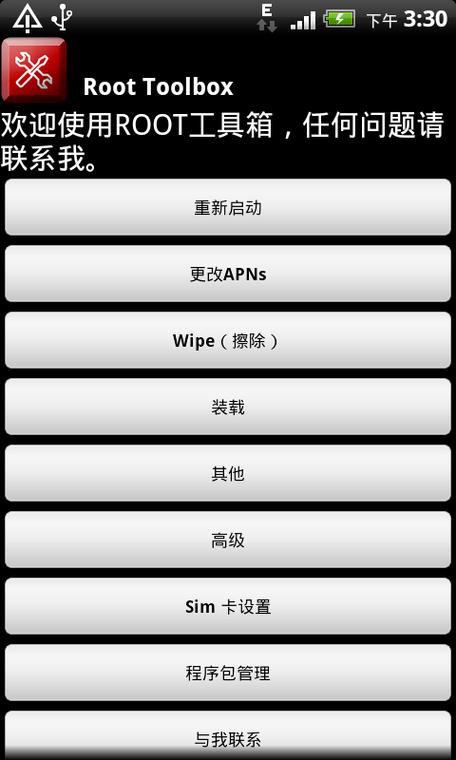 全自动一键root工具箱