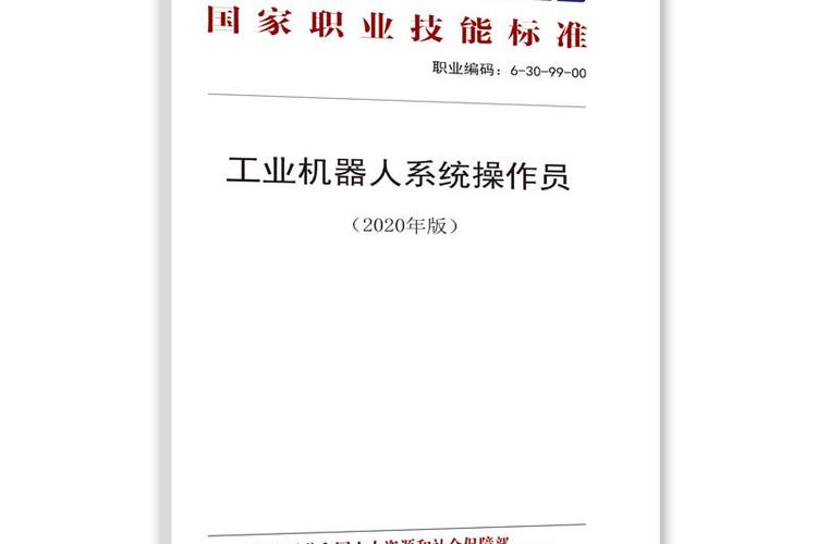国家职业技能标准