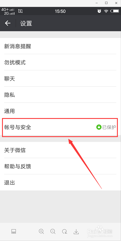 微信号被盗了怎么强制找回