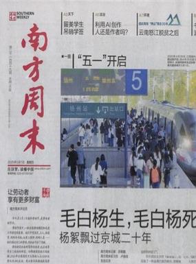 南方周末时尚版