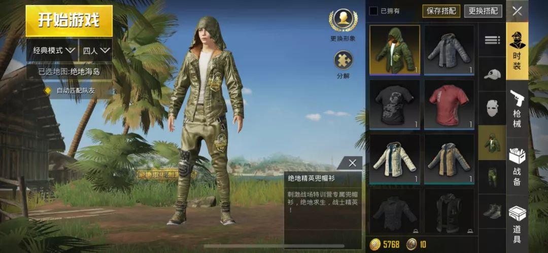 刺激战场美服