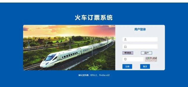 铁路售票系统模拟软件