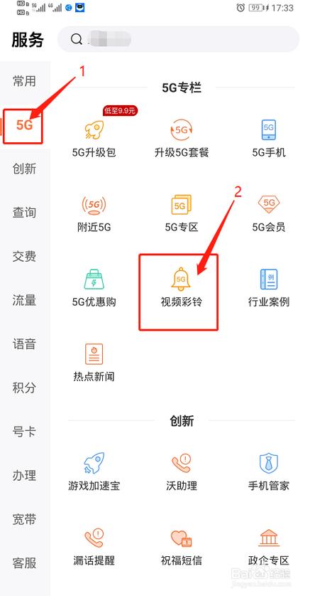 联通手机彩铃怎么设置截图3