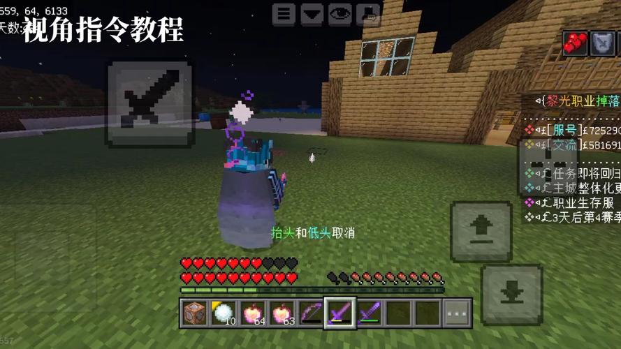我的世界视角锁定指令
