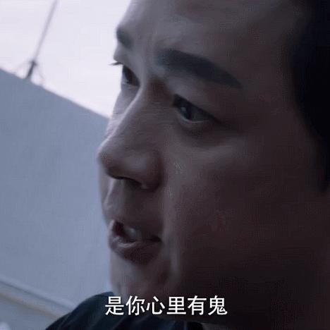 当男人心里有鬼的时候