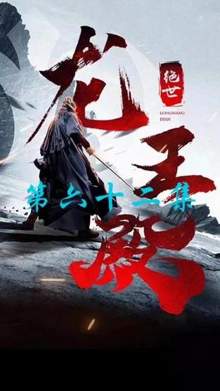 龙王殿创始人萧阳免费
